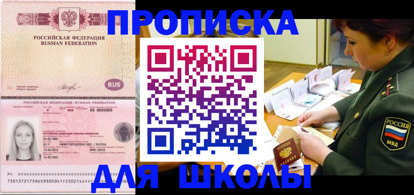 прописка 2025 в Сыктывкаре