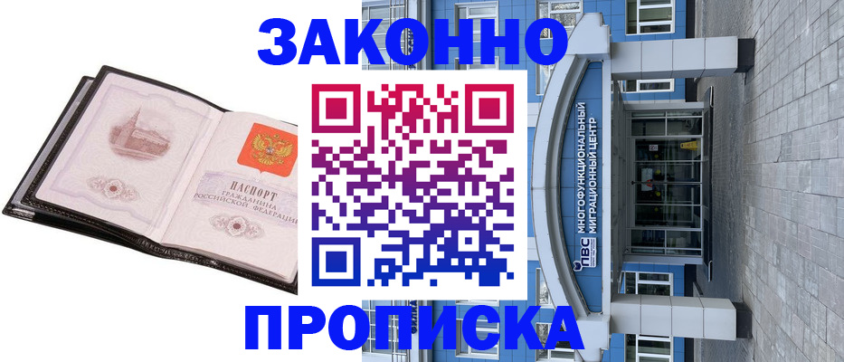 временная регистрация надежно в Сыктывкаре